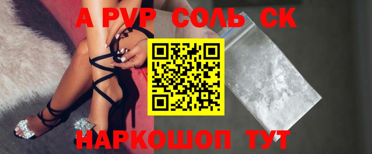 Alpha-PVP мука Бийск