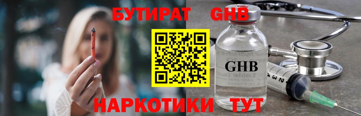 БУТИРАТ 99%  Вход с VPN  Бийск 