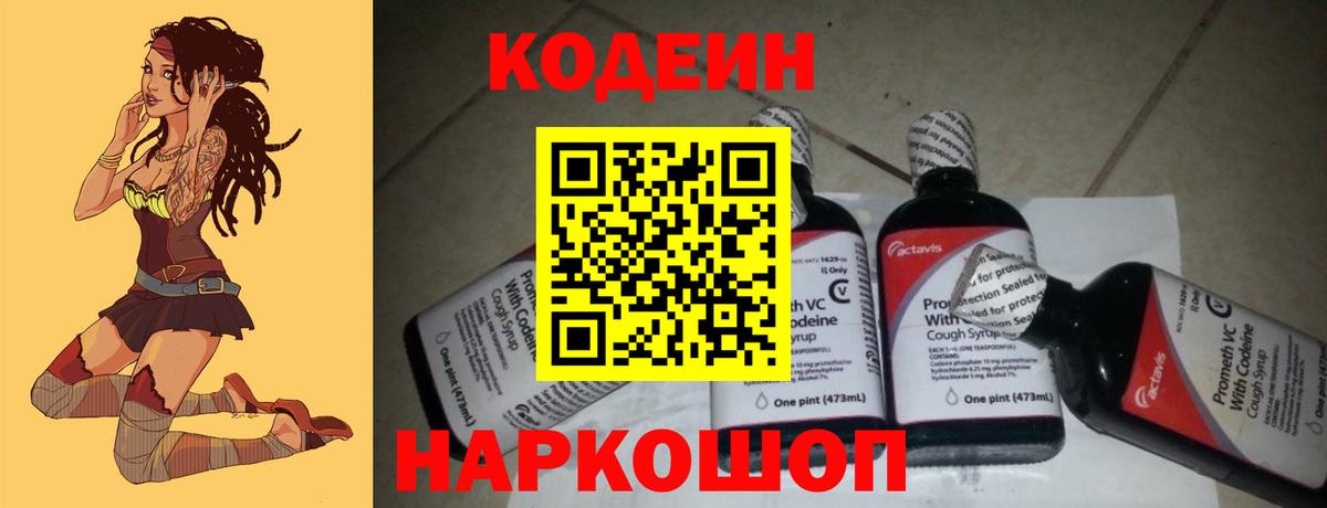 Кодеиновый сироп Lean напиток Lean (лин) Бийск
