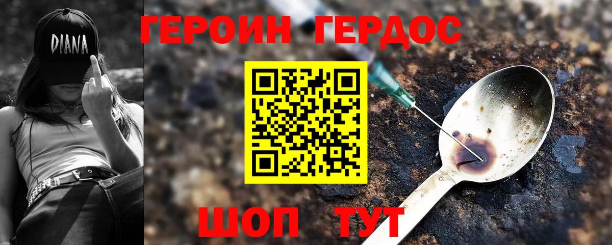 Героин гречка  Вход с VPN  Бийск 