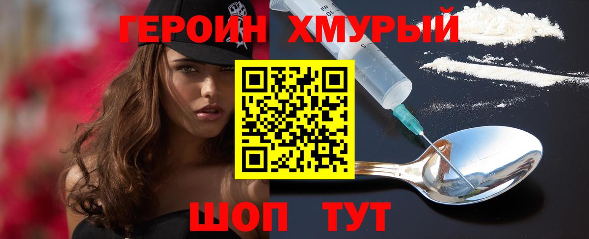 ГЕРОИН афганец Бийск