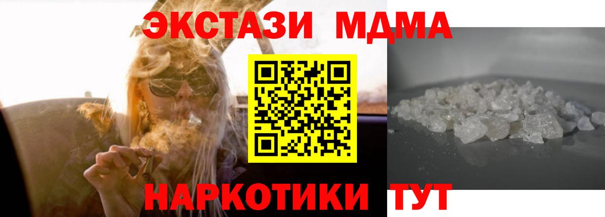 MDMA молли Бийск