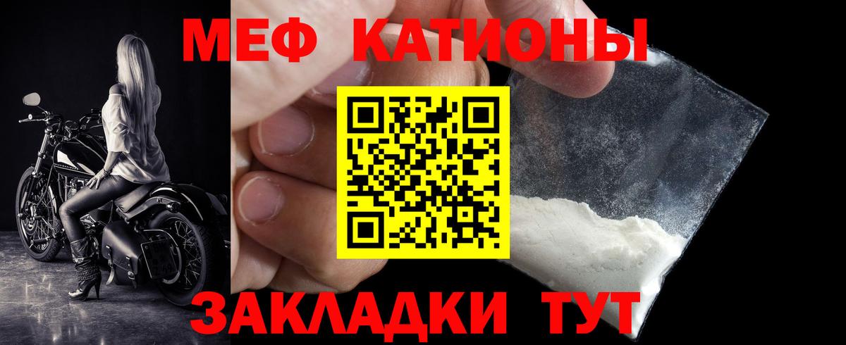 МЯУ-МЯУ 4 MMC  Вход с VPN  МЕФ mephedrone  МЕФ  Бийск 