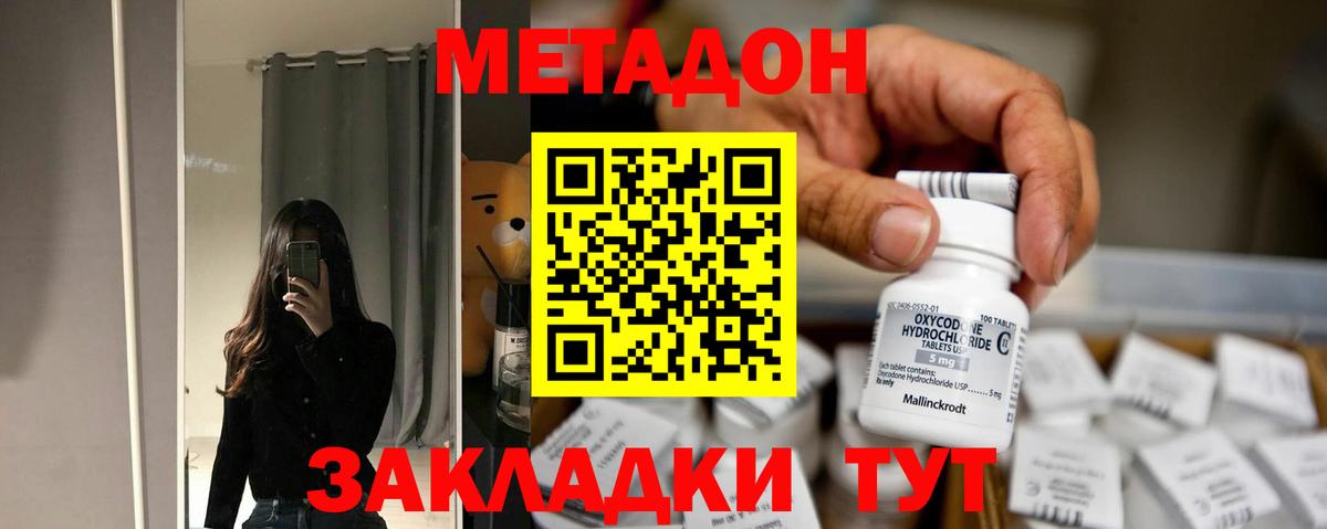 МЕТАДОН VHQ  Вход с VPN  Бийск  МЕТАДОН methadone 